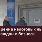 Расширение налоговых льгот для граждан и бизнеса.mp4_snapshot_00.00_[2026.04.29_09.26.32]