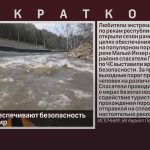 Спасатели обеспечивают безопасность на пороге Айгир.mp4_snapshot_00.02_[2026.04.15_09.46.27]