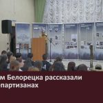 Студентам Белорецка рассказали о героях-партизанах.mp4_snapshot_00.02_[2026.04.18_08.46.43]