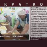 Тепло домашнего очага — для наших бойцов.mp4_snapshot_00.02_[2026.04.09_09.38.09]
