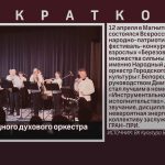 Триумф народного духового оркестра ГДК.mp4_snapshot_00.01_[2026.04.18_08.43.48]