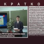 Ученики школы №16 представили свои исследовательские проекты.mp4_snapshot_00.01_[2026.04.23_09.13.32]