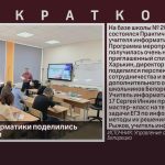 Учителя информатики поделились своим опытом.mp4_snapshot_00.02_[2026.04.01_08.28.54]