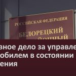 Уголовное дело за управление автомобилем в состоянии опьянения.mp4_snapshot_00.02_[2026.04.22_09.03.23]