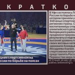 Успехи Белорецких спортсменок на Первенстве России по борьбе на поясах.mp4_snapshot_00.02_[2026.04.21_10.57.36]