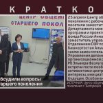 В Белорецке обсудили вопросы поддержки старшего поколения.mp4_snapshot_00.01_[2026.04.28_08.55.08]
