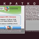 В Белорецке приём граждан проведёт главный врач Республиканского Центра по профилактике СПИД.mp4_snapshot_00.02_[2026.04.09_09.28.41]