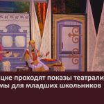В Белорецке проходят показы театрализованной программы для младших школьников.mp4_snapshot_00.00_[2026.04.14_09.24.05]