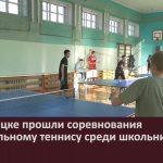 В Белорецке прошли соревнования по настольному теннису среди школьников.mp4_snapshot_00.00_[2026.04.23_09.27.32]
