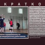 В Белорецке прошли соревнования по волейболу среди медицинских работников.mp4_snapshot_00.01_[2026.04.07_08.51.05]