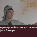 В Белорецке прошёл конкурс знатоков эпоса «Урал Батыр».mp4_snapshot_00.02_[2026.04.18_08.46.05]