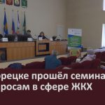 В Белорецке прошёл семинар по вопросам в сфере ЖКХ.mp4_snapshot_00.02_[2026.04.25_08.44.18]