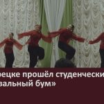 В Белорецке прошёл студенческий «Танцевальный бум».mp4_snapshot_00.00_[2026.04.11_09.24.02]