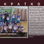 В Белорецке прошёл турнир по баскетболу.mp4_snapshot_00.02_[2026.04.21_10.31.57]