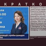 В Белорецке проведёт приём граждан Ирина Панькина.mp4_snapshot_00.01_[2026.04.25_08.42.08]