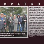 В Белорецке пройдёт митинг, посвященный 40-й годовщине аварии на ЧАЭС.mp4_snapshot_00.00_[2026.04.23_09.12.37]