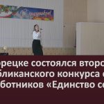 В Белорецке состоялся второй этап республиканского конкурса среди медработников «Единство семьи».mp4_snapshot_00.02_[2026.04.04_09.09.31]