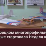 В Белорецком многопрофильном колледже стартовала Неделя космоса.mp4_snapshot_00.00_[2026.04.08_09.26.53]