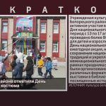 В Белорецком районе отметили День национального костюма.mp4_snapshot_00.01_[2026.04.22_09.01.54]