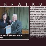 В Ломовке отметили День местного самоуправления.mp4_snapshot_00.02_[2026.04.22_09.01.14]