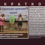 В Шигаево прошёл V районный конкурс «Здравствуй, здравствуй, сказка».mp4_snapshot_00.02_[2026.04.21_10.49.23]
