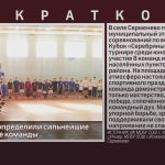 В Серменево определили сильнейшие волейбольные команды.mp4_snapshot_00.01_[2026.04.21_10.34.36]