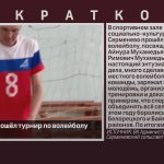 В Серменево прошёл турнир по волейболу.mp4_snapshot_00.02_[2026.04.07_08.51.18]