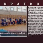В Тирляне прошли соревнования ко Дню Космонавтики.mp4_snapshot_00.01_[2026.04.14_09.09.27]