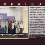 В Уфе прошёл первый съезд учителей информатики.mp4_snapshot_00.03_[2026.04.15_09.49.32]