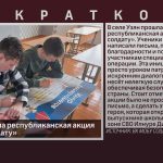 В Узяне прошла республиканская акция «Письмо солдату».mp4_snapshot_00.01_[2026.04.16_08.43.51]