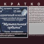 В картинной галерее состоится праздничный концерт «Музыкальная орбита».mp4_snapshot_00.00_[2026.04.08_09.04.17]