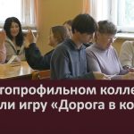 В многопрофильном колледже провели игру «Дорога в космос».mp4_snapshot_00.00_[2026.04.11_09.24.09]