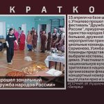 В с.Уткалево прошел зональный фестиваль «Дружба народов России».mp4_snapshot_00.01_[2026.04.18_08.45.09]
