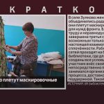 В селе Зуяково плетут маскировочные сети.mp4_snapshot_00.01_[2026.04.16_08.43.40]