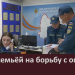 Всей семьёй на борьбу с огнём.mp4_snapshot_00.04_[2026.04.30_09.52.46]