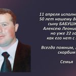 Вспомним 10 апреля 1.mp4_snapshot_00.32_[2026.04.10_13.57.40]