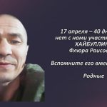 Вспомним 16 апреля 2.mp4_snapshot_00.32_[2026.04.16_17.28.26]