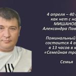 Вспомним 3 апреля 3.mp4_snapshot_00.38_[2026.04.03_15.59.37]