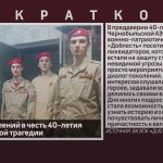 Встреча поколений в честь 40-летия Чернобыльской трагедии.mp4_snapshot_00.02_[2026.04.23_09.13.00]