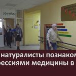 Юные натуралисты познакомились с профессиями медицины в БЦРКБ.mp4_snapshot_00.02_[2026.04.04_09.09.20]
