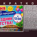 1 июня в парке «Шагни за горизонт» состоится «Праздник Детства».mp4_snapshot_00.00_[2026.05.20_08.55.32]