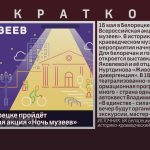 16 мая в Белорецке пройдёт Всероссийская акция «Ночь музеев».mp4_snapshot_00.02_[2026.05.13_09.08.49]
