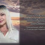 19 мая КАНАТОВОЙ-ЛЮБЯТИНСКОЙ Елены Николаевны.mp4_snapshot_00.10_[2026.05.19_13.50.33]