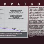 2 мая в Белорецке будет работать автобусный маршрут на мусульманское кладбище.mp4_snapshot_00.04_[2026.05.02_09.02.01]