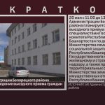20 мая в Администрации Белорецкого района планируется проведение выездного приема граждан.mp4_snapshot_00.01_[2026.05.16_08.50.09]