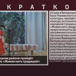 23 мая в Белорецком районе пройдёт детский конкурс «Живая нить традиций».mp4_snapshot_00.01_[2026.05.14_08.55.34]