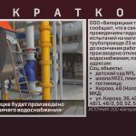 25 мая в Белорецке будет произведено отключение горячего водоснабжения.mp4_snapshot_00.00_[2026.05.23_08.57.04]