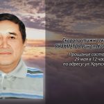 28 мая ЯНАХМЕТОВ Ринат Хабибуллович.mp4_snapshot_00.10_[2026.05.28_15.56.31]