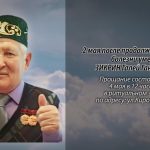 3 мая ЗИКРИН Галей Ганеевич.mp4_snapshot_00.11_[2026.05.03_14.31.43]