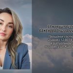31 мая БАЖЕНОВА Ольга Александровна.mp4_snapshot_00.12_[2026.05.31_15.27.15]